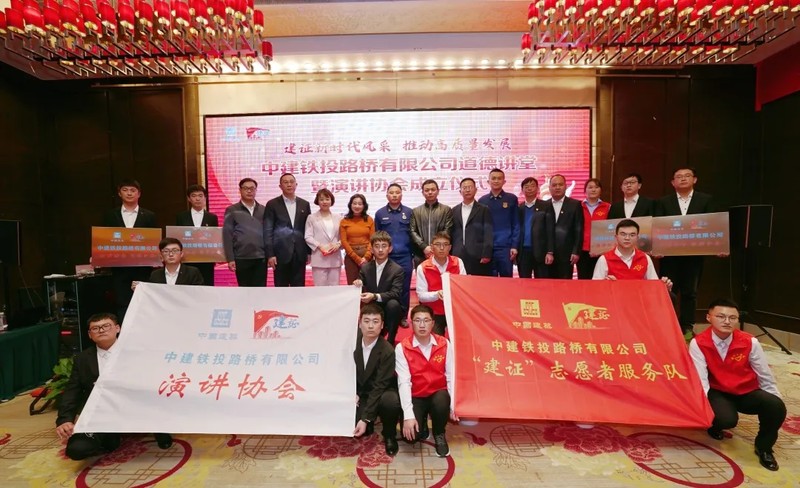 传递道德力量，领略演讲魅力 | 中建铁投集团首个演讲协会成立啦！